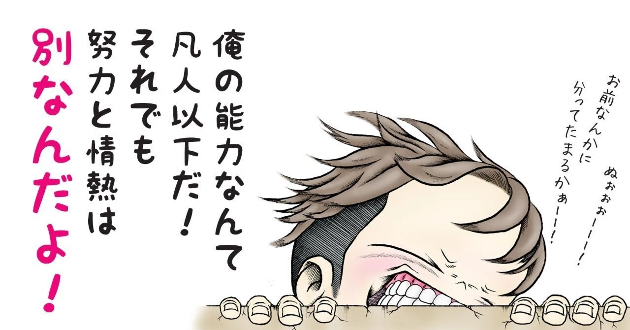 ひらめきを殺せ。凡人が「構造」で天才を出し抜く方法